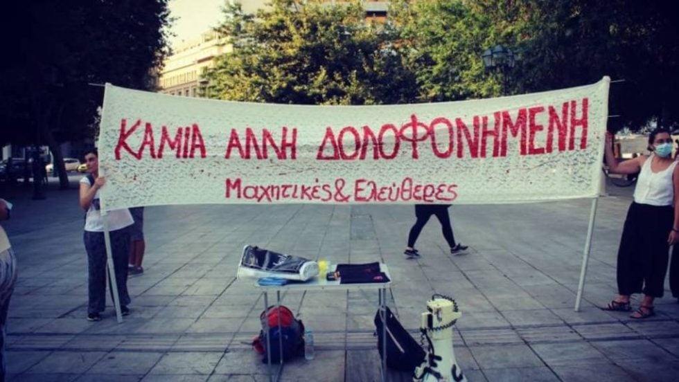 Παρέμβαση σε συλλαλητήριο
